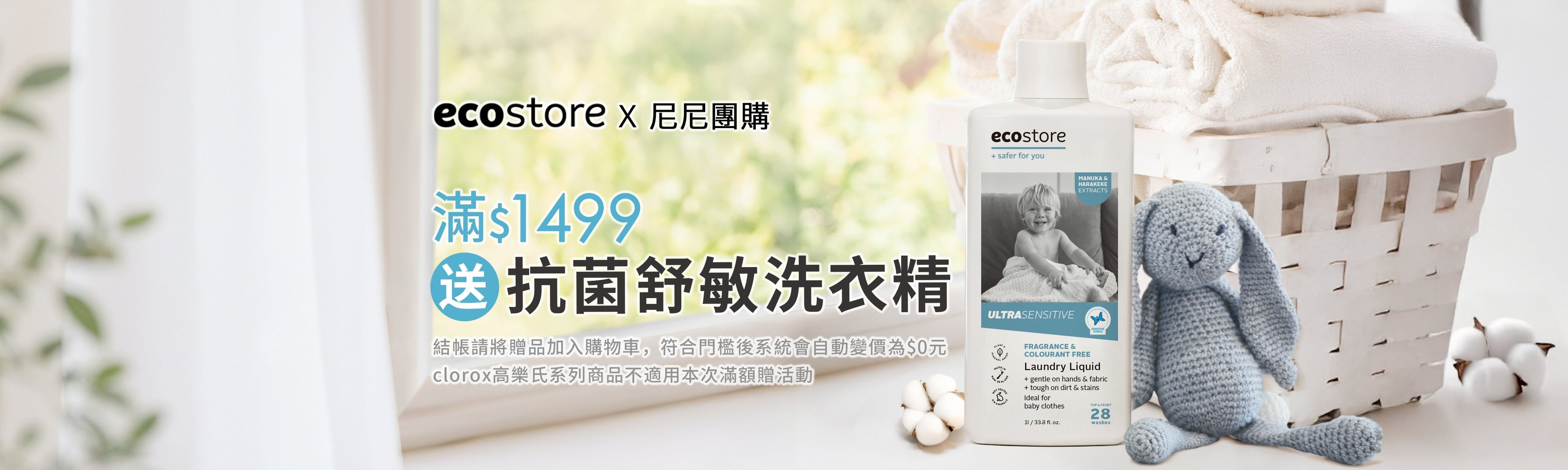 尼尼xEcostore宜可誠專屬團購