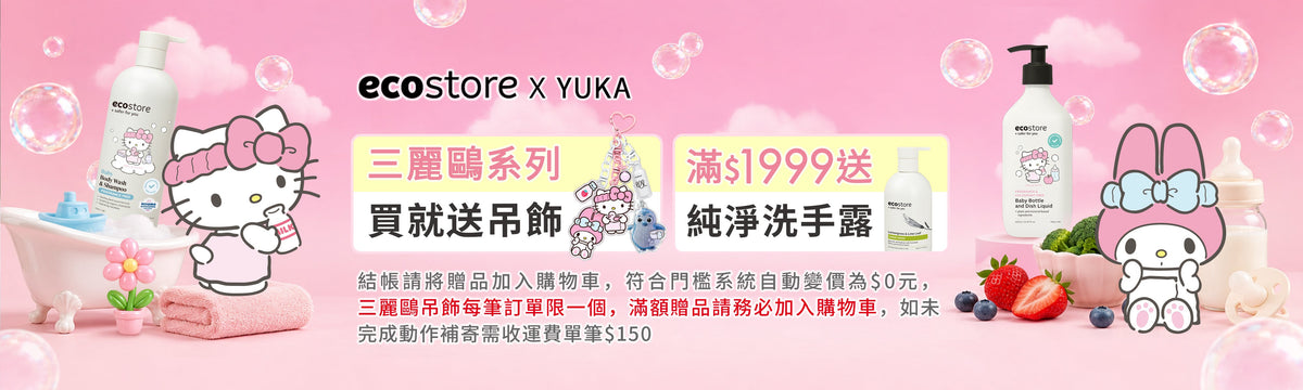 YUKAxEcostore宜可誠專屬團購