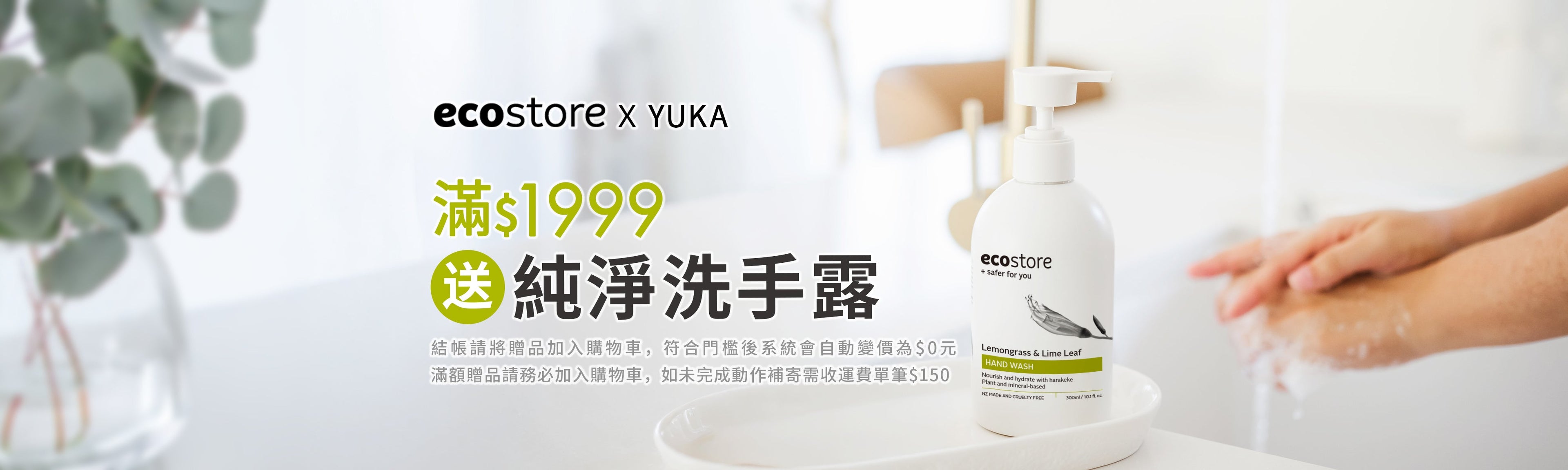 YUKAxEcostore宜可誠專屬團購