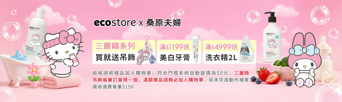 桑原夫婦xEcostore宜可誠專屬團購