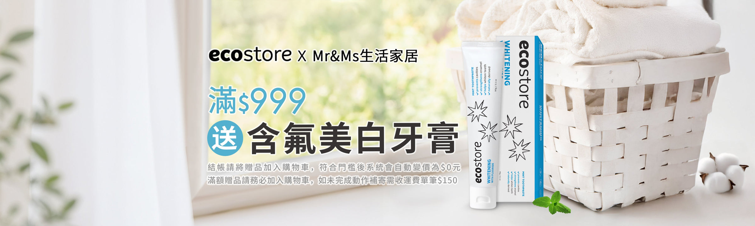 Mr&Ms生活家居xEcostore宜可誠專屬團購
