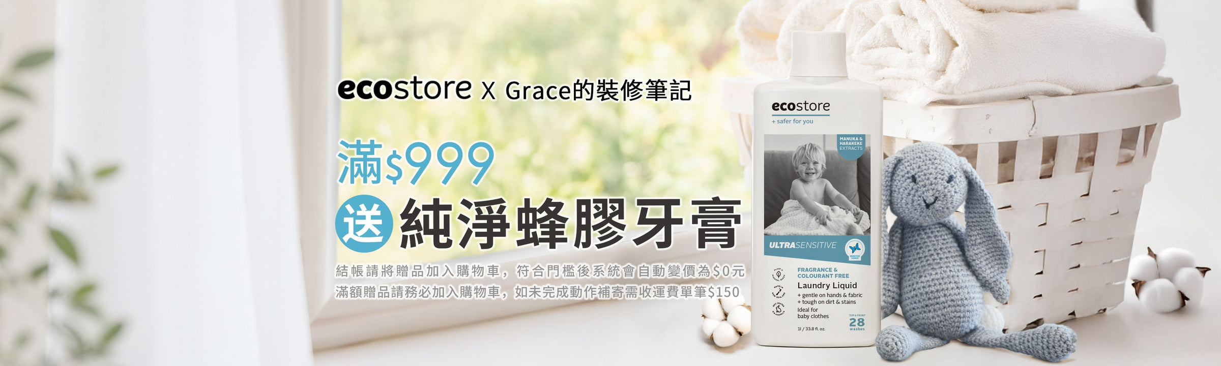 Grace的裝修筆記xEcostore宜可誠專屬團購