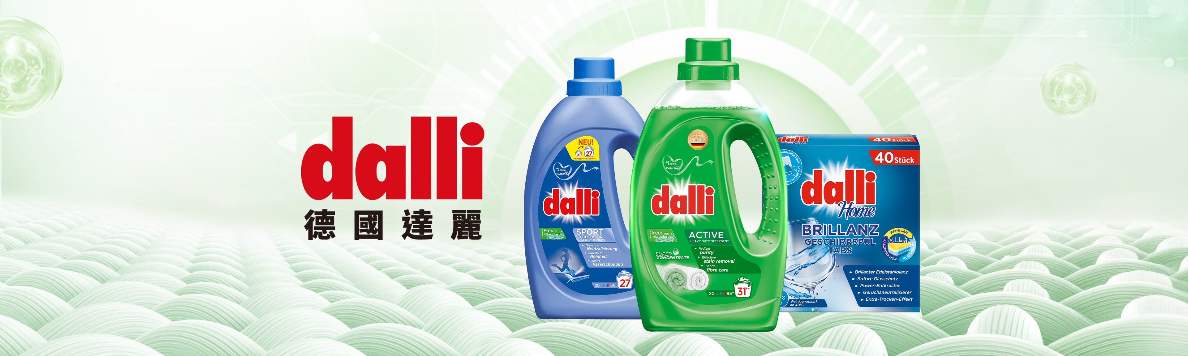 Dalli｜德國達麗