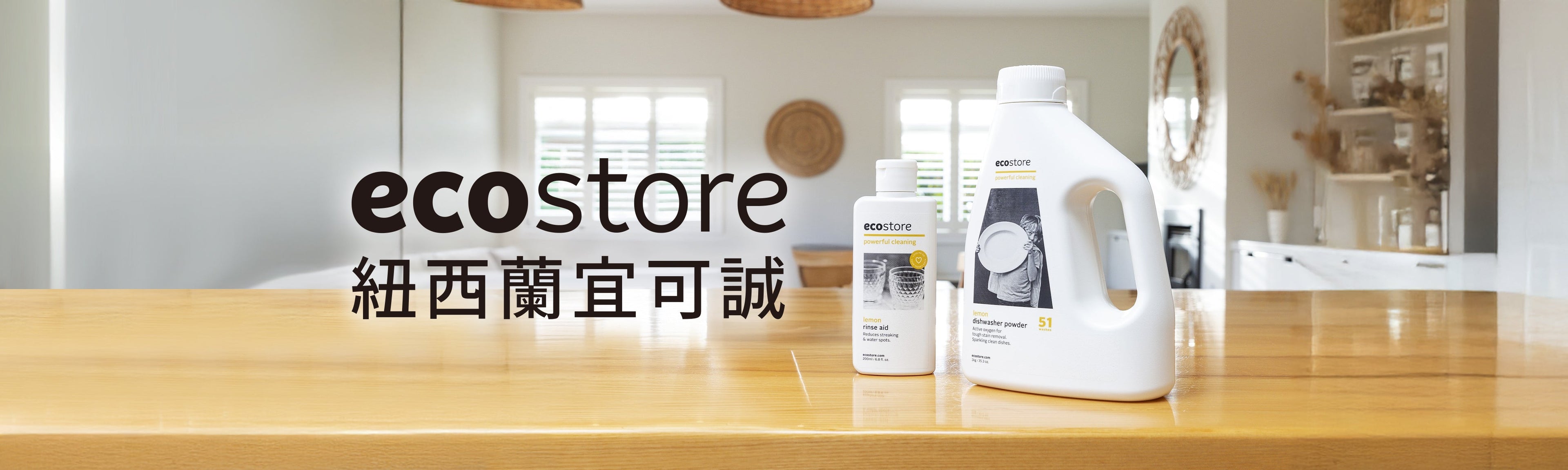Ecostore｜紐西蘭宜可誠