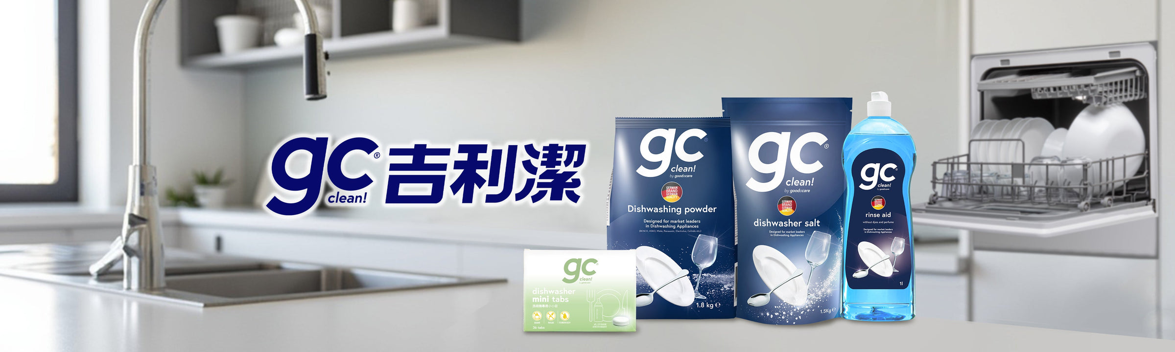 gc clean｜德國吉利潔