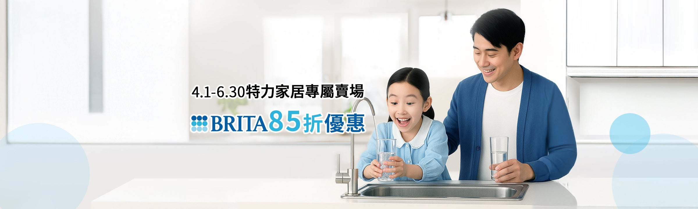 【 特力家居專用】Brita｜碧然德淨水系列