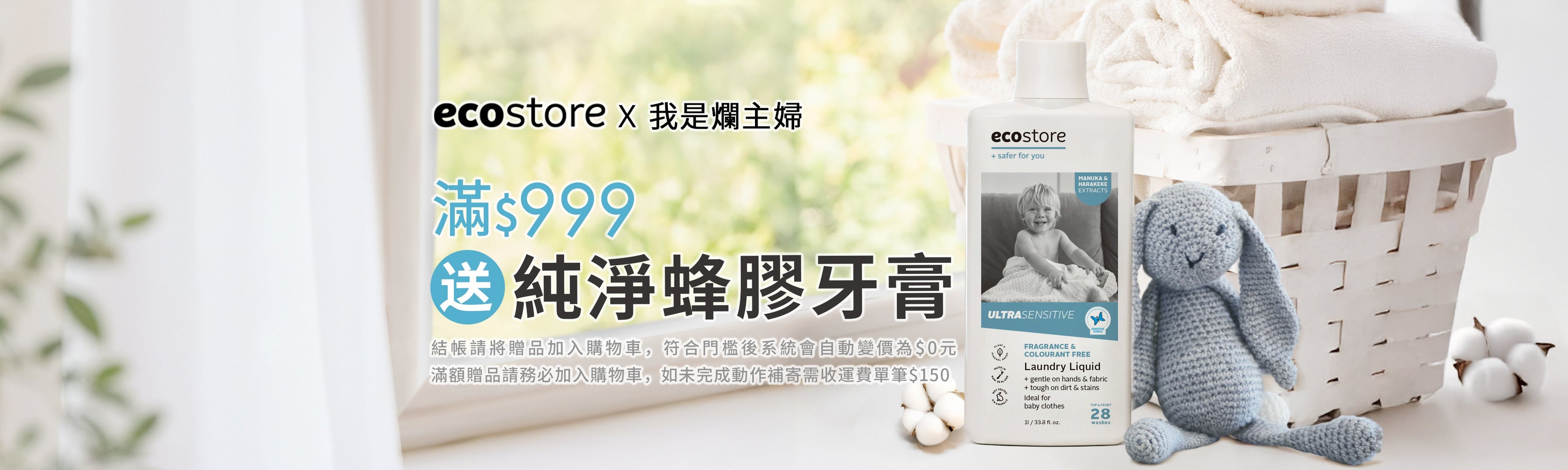 我是爛主婦xEcostore宜可誠專屬團購