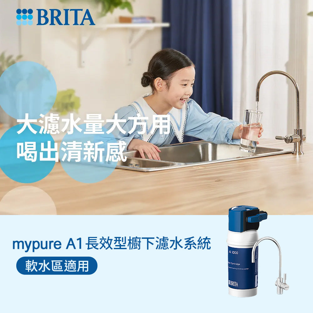 【BRITA｜限量】BRITA mypure-A1000長效型濾芯(1入組)-效期至2026/8