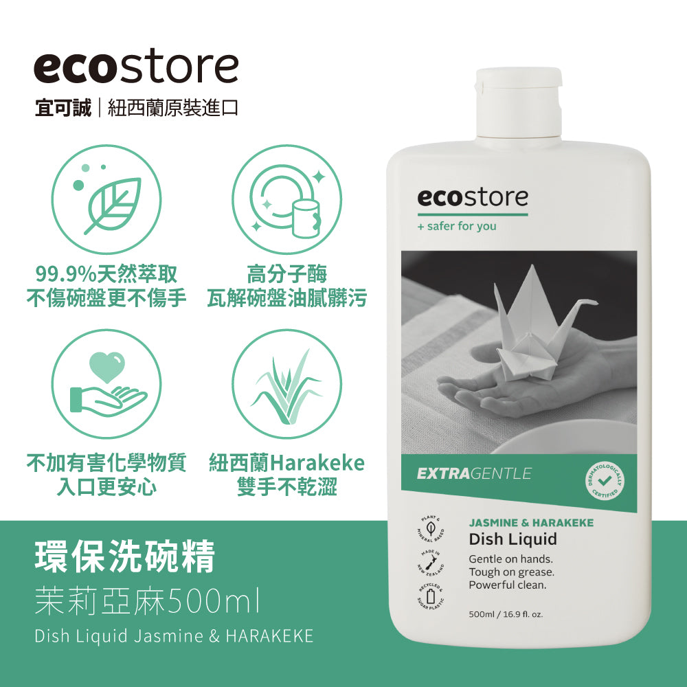 【ecostore宜可誠】環保洗碗精-茉莉亞麻500mlx5入