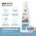 【ecostore宜可誠】3X極淨酵素洗衣精-抗敏無香-480ML