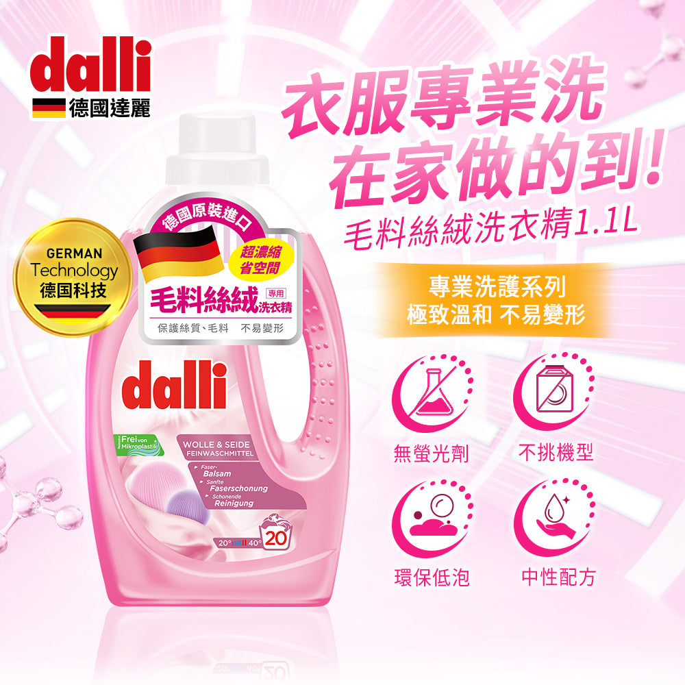 Dalli-毛料絲絨超濃縮洗衣精-1.1L
