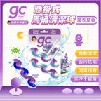 【gc clean德國吉利潔 】強酵馬桶清潔掛球-2入-薰衣草香氛