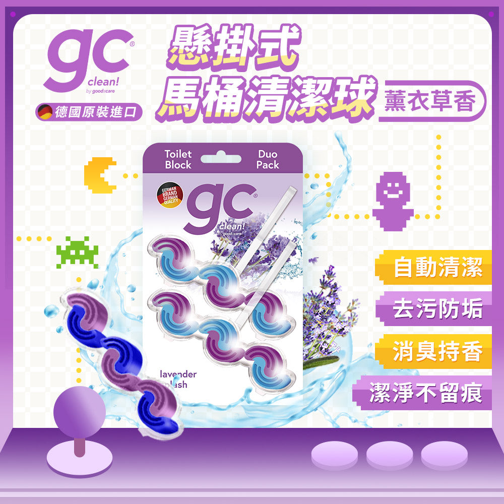 德國gc-強酵馬桶清潔掛球-2入-薰衣草香氛
