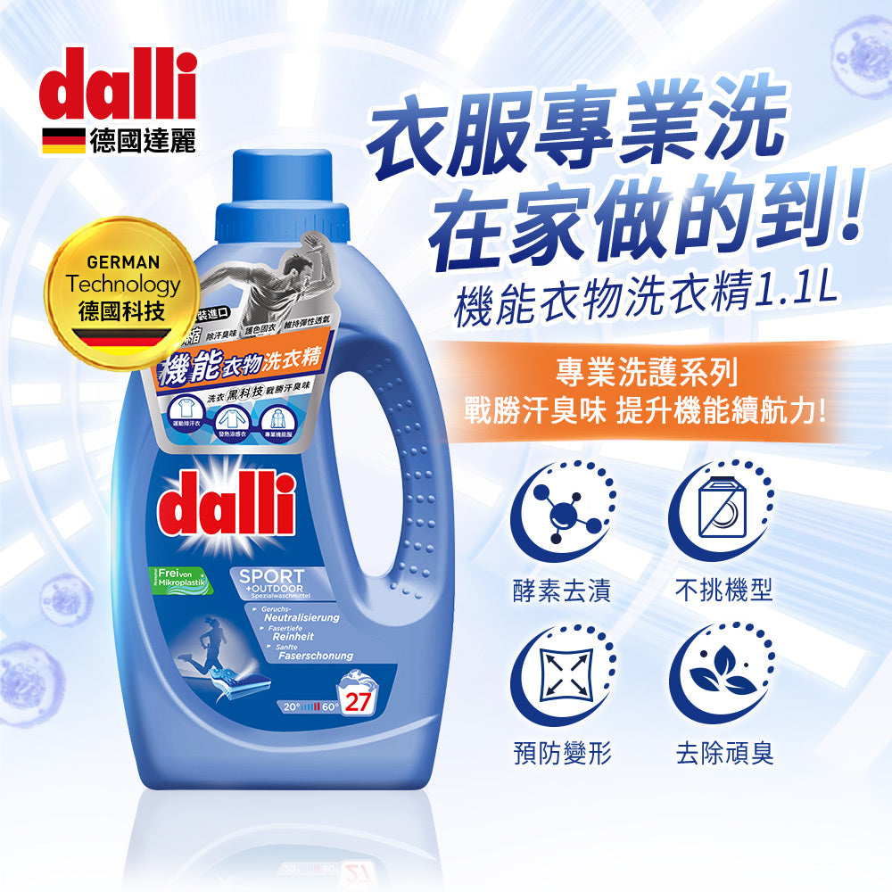 Dalli-機能衣物超濃縮洗衣精-1.1L
