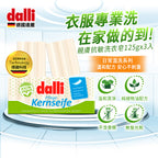 Dalli-純植物油親膚抗敏洗衣皂-3入