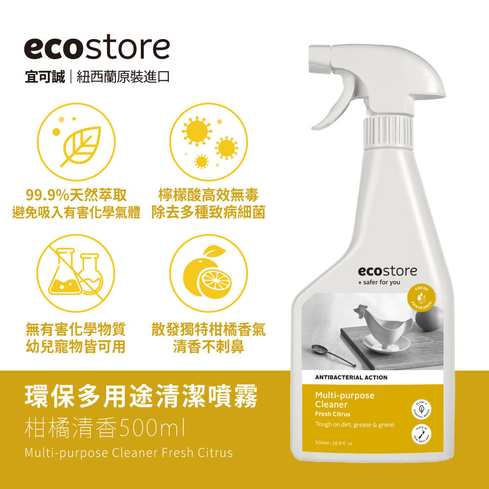 【ecostore宜可誠】環保多用途清潔噴霧-柑橘清香-500ML