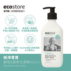 【ecostore宜可誠】純淨寶寶奶瓶&蔬果洗潔精-425ML