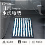 【Comfort+舒適家】日常水洗花紋地墊-水波紋/古典花/竹林綠