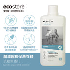 【ecostore宜可誠】超濃縮環保洗衣精-抗敏無香-1L