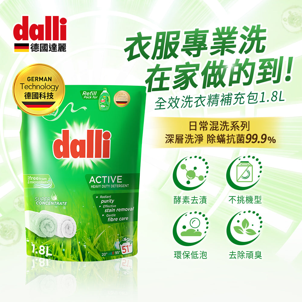 Dalli-全效超濃縮洗衣精-1.8L-補充包