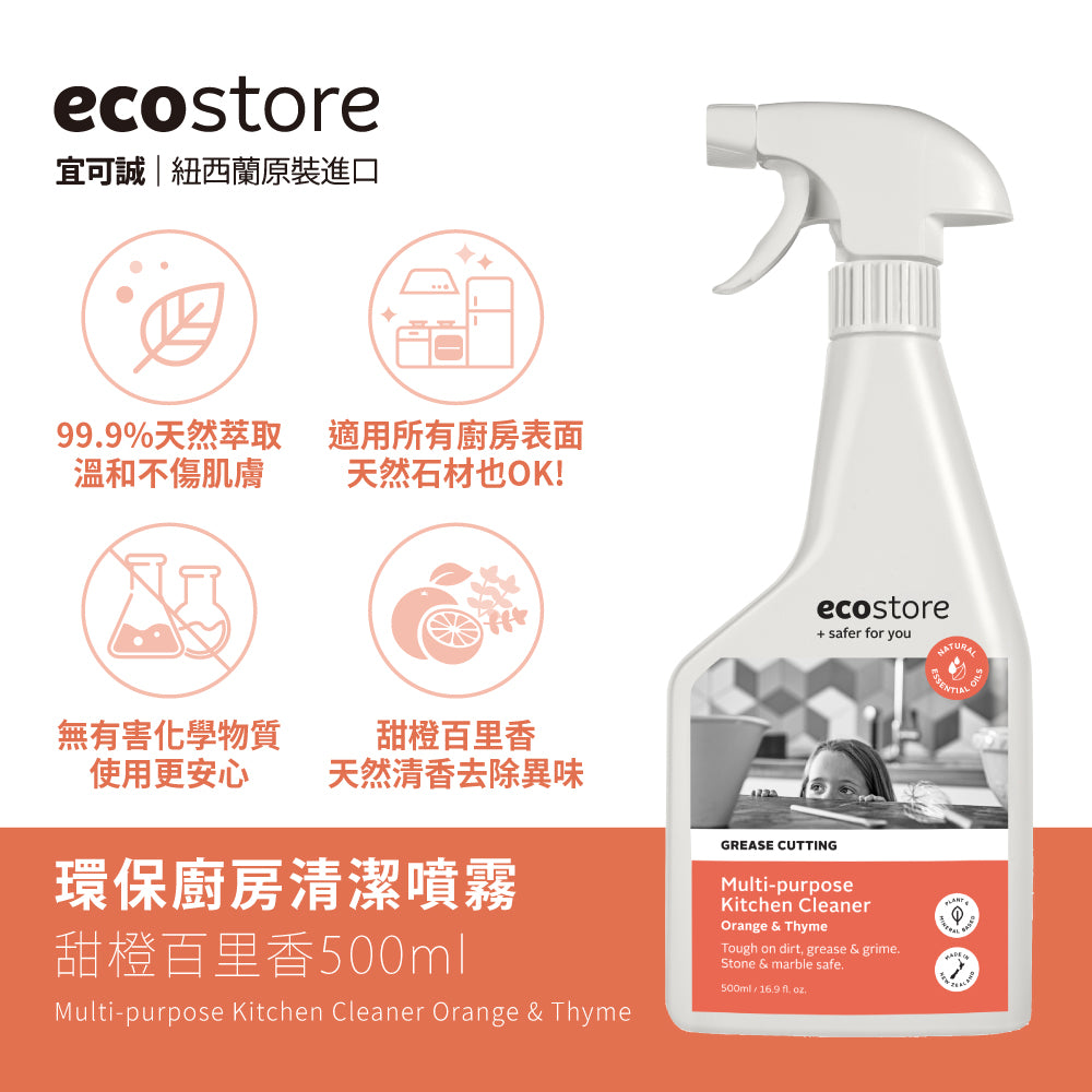 【ecostore宜可誠】環保廚房清潔噴霧-甜橙百里香-500ML