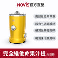 【NOVIS】完全維他命多功能果汁機Vita Juicer S1-向日葵