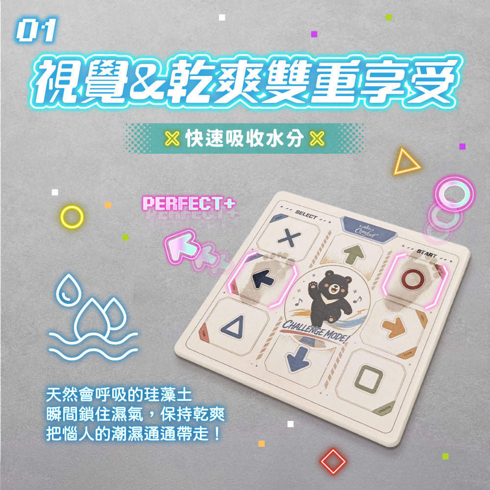 【Comfort+舒適家】趣味電玩珪藻土地墊-熱舞挑戰/掌機Player1
