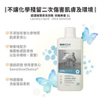 【leana團購】抗敏無香居家清潔組-超濃縮洗衣精1L+洗碗精500ml+多用途清潔劑500ml