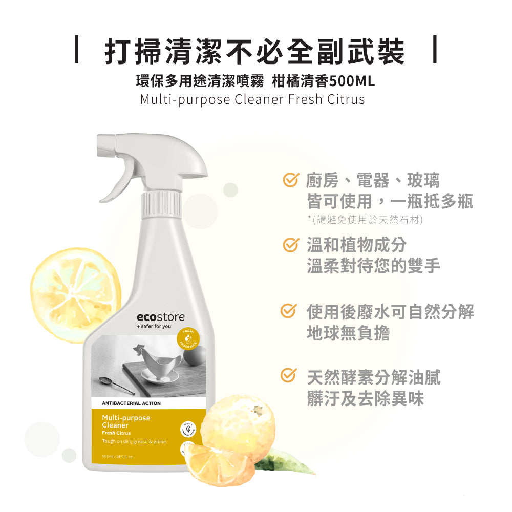 【ecostore宜可誠】環保多用途清潔噴霧-柑橘清香-500ML