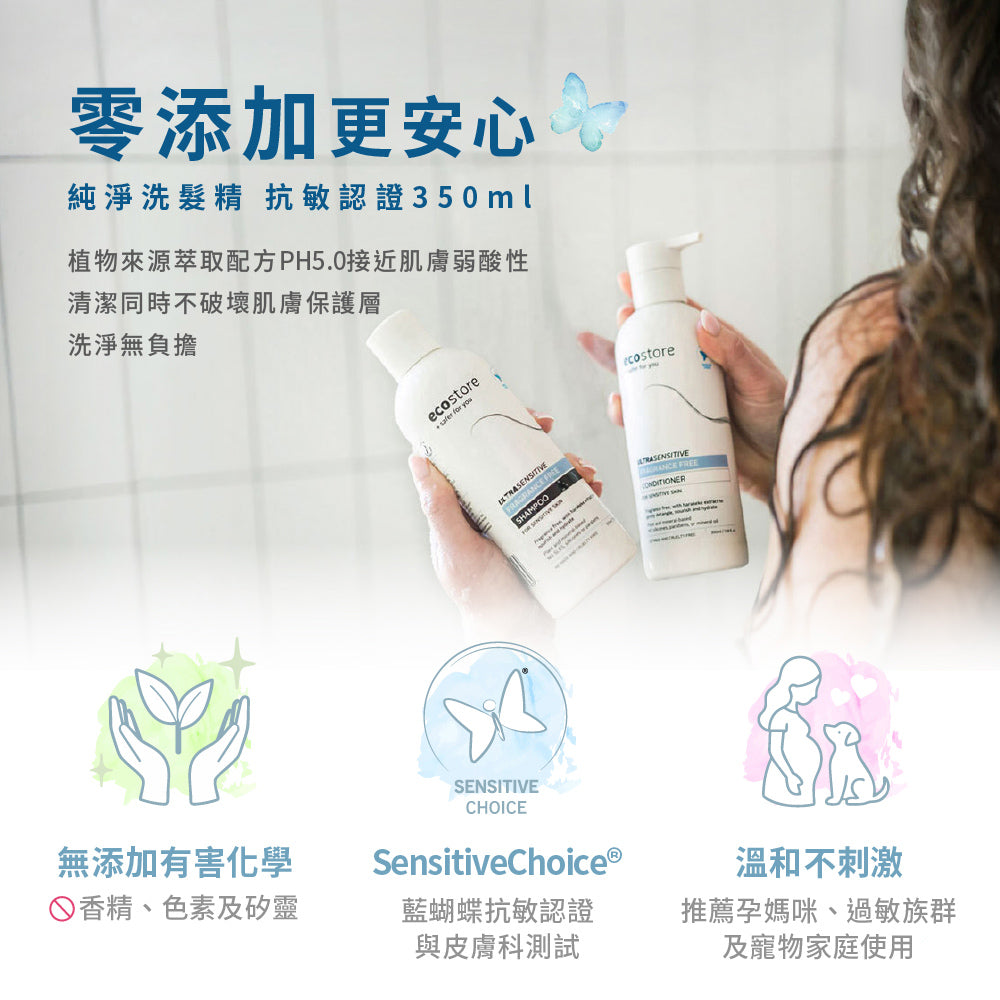 【ecostore宜可誠 】純淨洗髮精-抗敏認證350ML