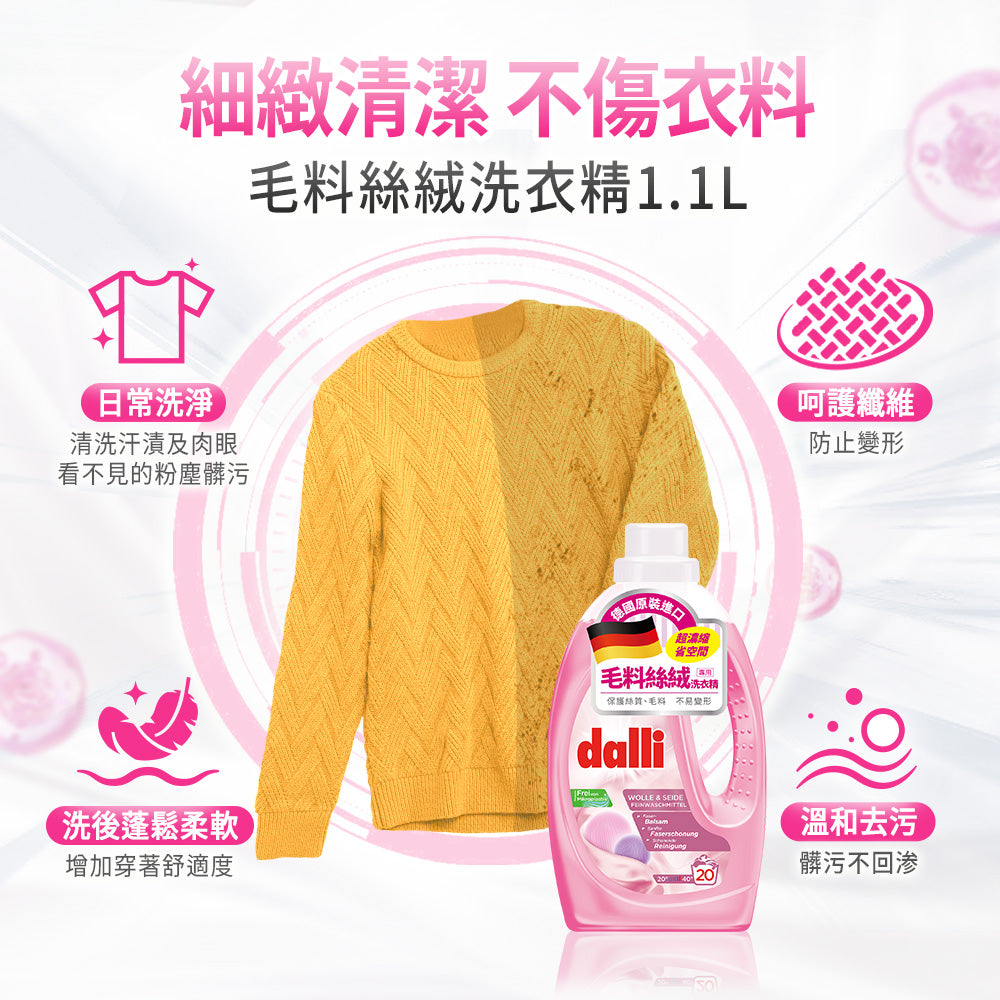 Dalli-毛料絲絨超濃縮洗衣精-1.1L
