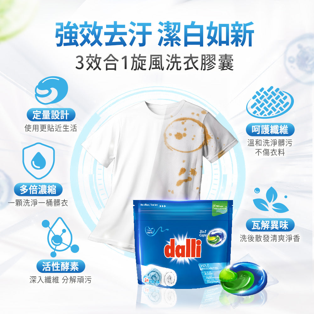Dalli-強效去污旋風洗衣膠囊-24球-補充包