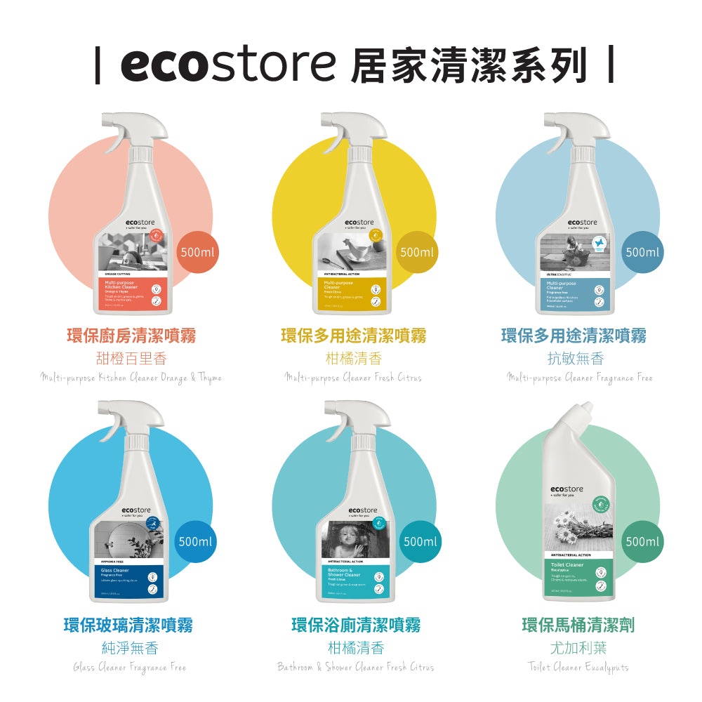【ecostore宜可誠】環保廚房清潔噴霧-甜橙百里香-500ML