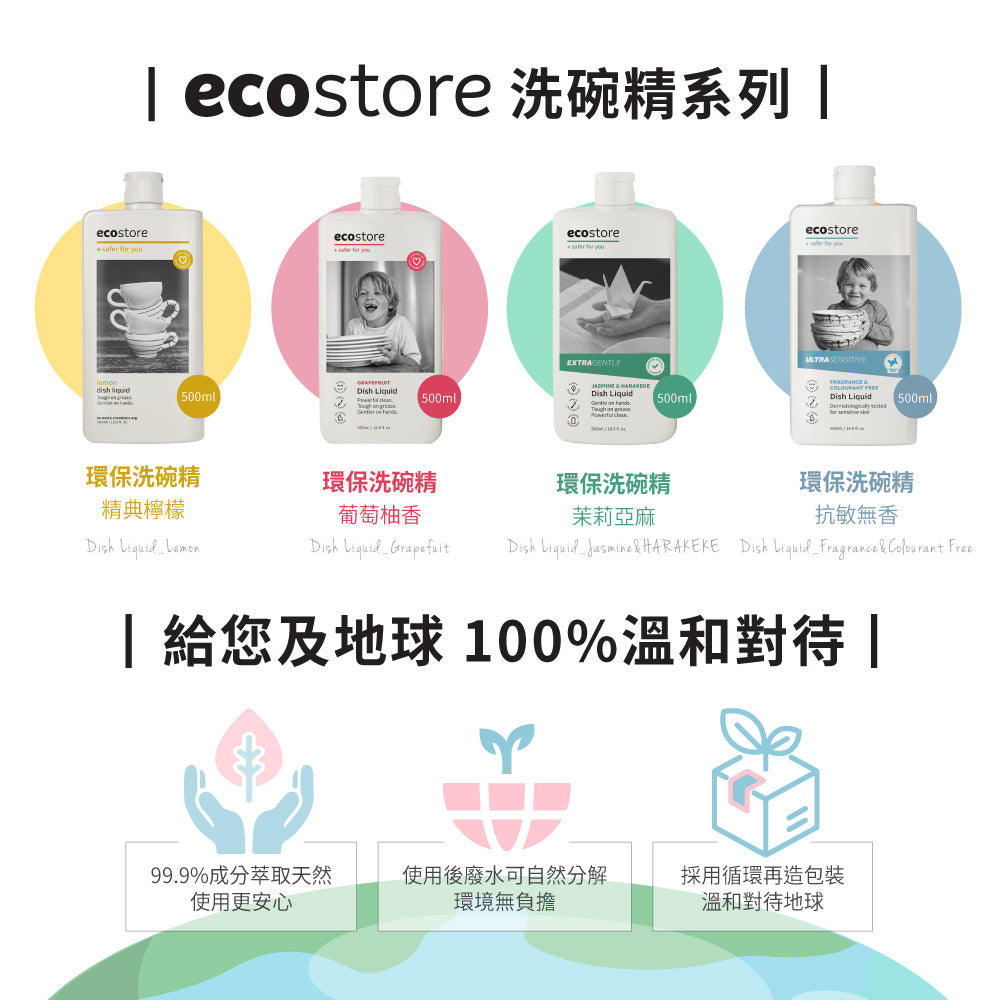 【ecostore宜可誠】環保洗碗精-葡萄柚香500mlx5入