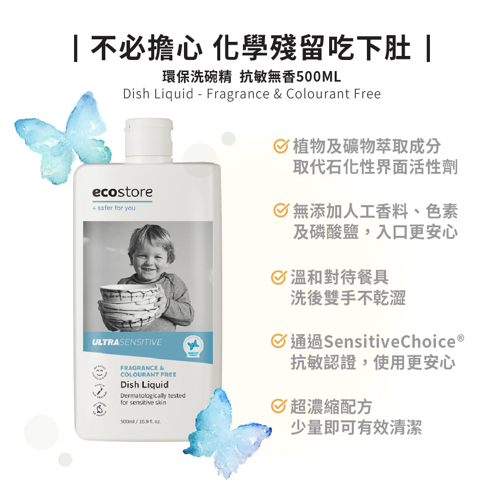 【ecostore宜可誠】環保洗碗精-抗敏無香500mlx5入