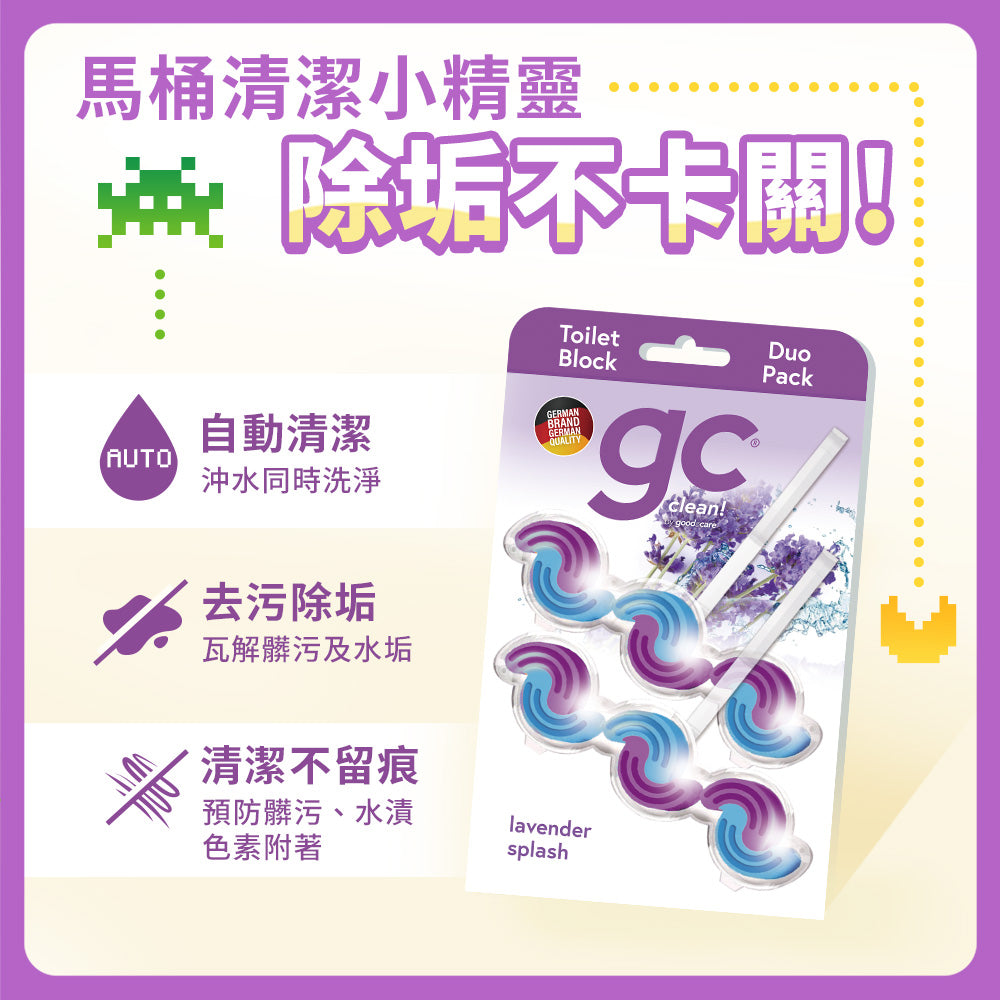 德國gc-強酵馬桶清潔掛球-2入-薰衣草香氛