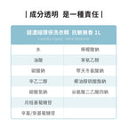 【leana團購】抗敏無香居家清潔組-超濃縮洗衣精1L+洗碗精500ml+多用途清潔劑500ml