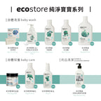 【ecostore宜可誠】純淨寶寶奶瓶&蔬果洗潔精-425ML