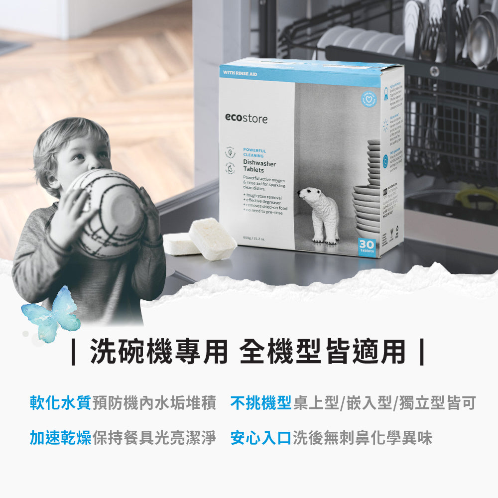 【ecostore宜可誠】洗碗機專用全效合一洗碗錠-純淨無香-30錠