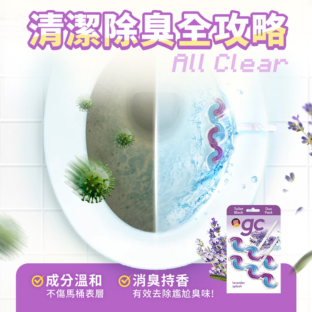 德國gc-強酵馬桶清潔掛球-2入-薰衣草香氛