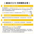 ecostore-洗碗機奶瓶機專用環保洗碗粉-1kg-經典檸檬