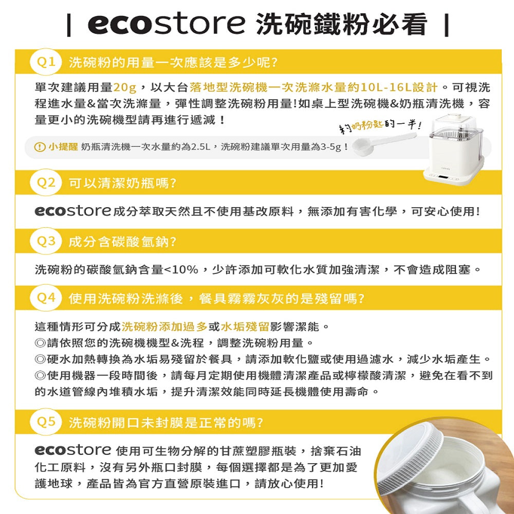 【尼克團購】ecostore_環保洗碗粉經典檸檬-5kg+贈洗碗粉100g*3入