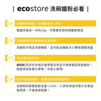 【cara佈置中團購】ecostore_洗碗機專用環保洗碗粉-經典檸檬-2KG