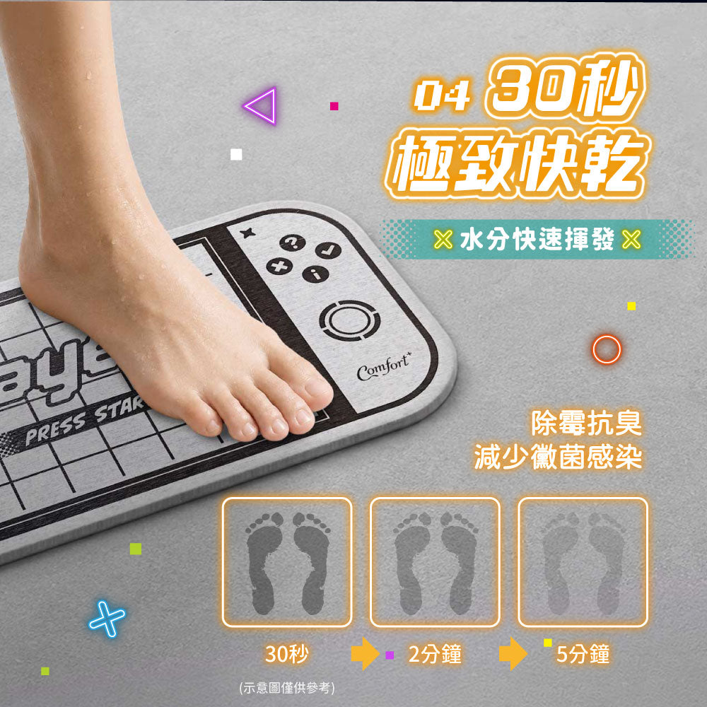 【Comfort+舒適家】趣味電玩珪藻土地墊-熱舞挑戰/掌機Player1