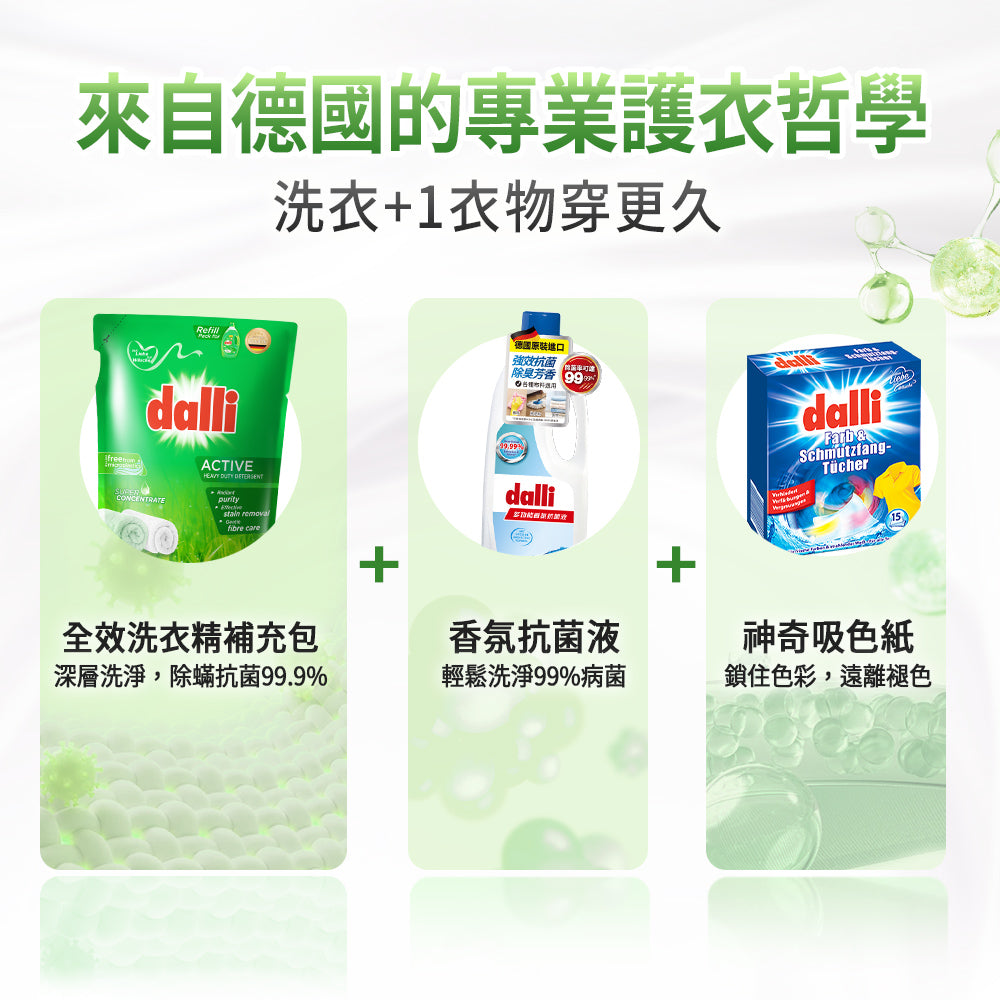 Dalli-全效超濃縮洗衣精-1.8L-補充包