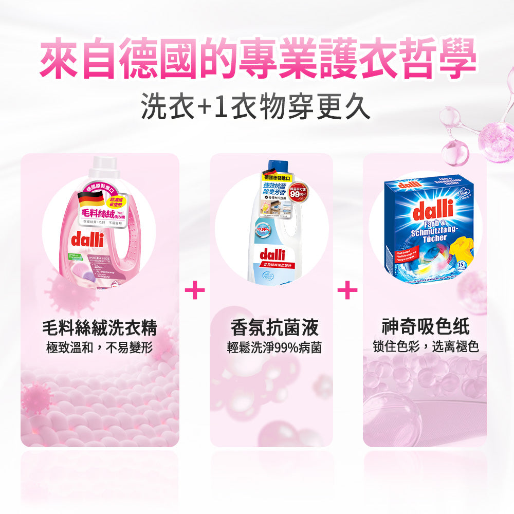 Dalli-毛料絲絨超濃縮洗衣精-1.1L