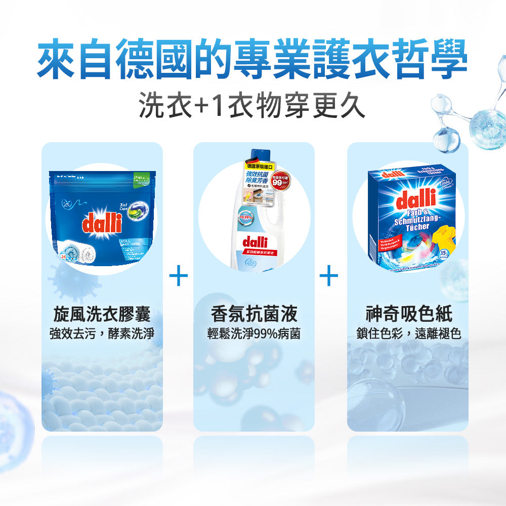 Dalli-強效去污旋風洗衣膠囊-24球-補充包