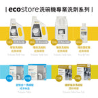 ecostore-洗碗機奶瓶機專用環保洗碗粉-1kg-經典檸檬