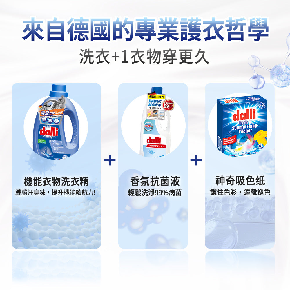 Dalli-機能衣物超濃縮洗衣精-1.1L