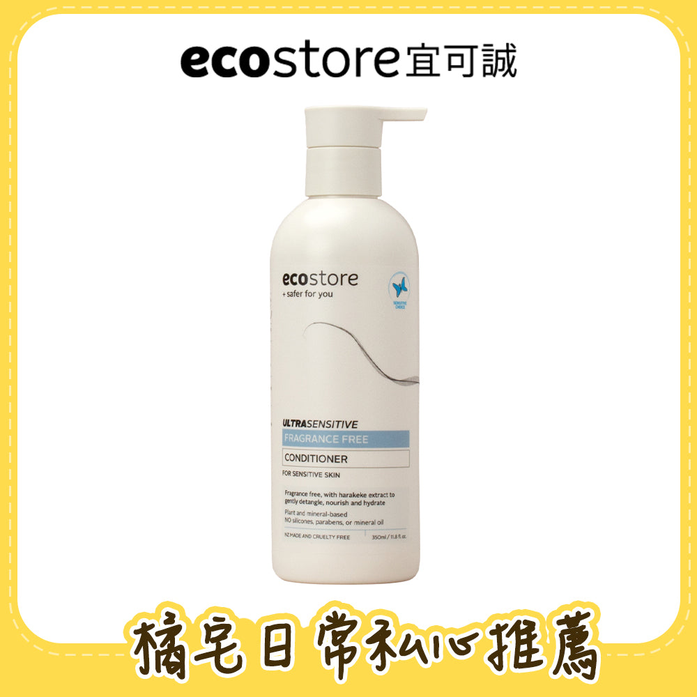 【橘宅日常團購】ecostore_純淨潤髮乳-抗敏認證350ML
